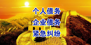 凉城追债公司